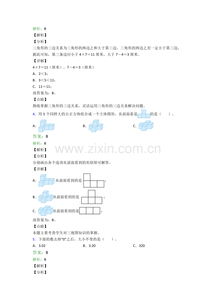 人教版四4年级下册数学期末复习试卷及解析.doc_第2页