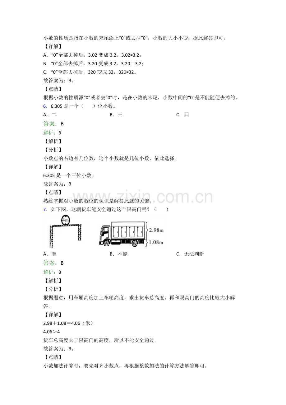 人教版四4年级下册数学期末复习试卷及解析.doc_第3页