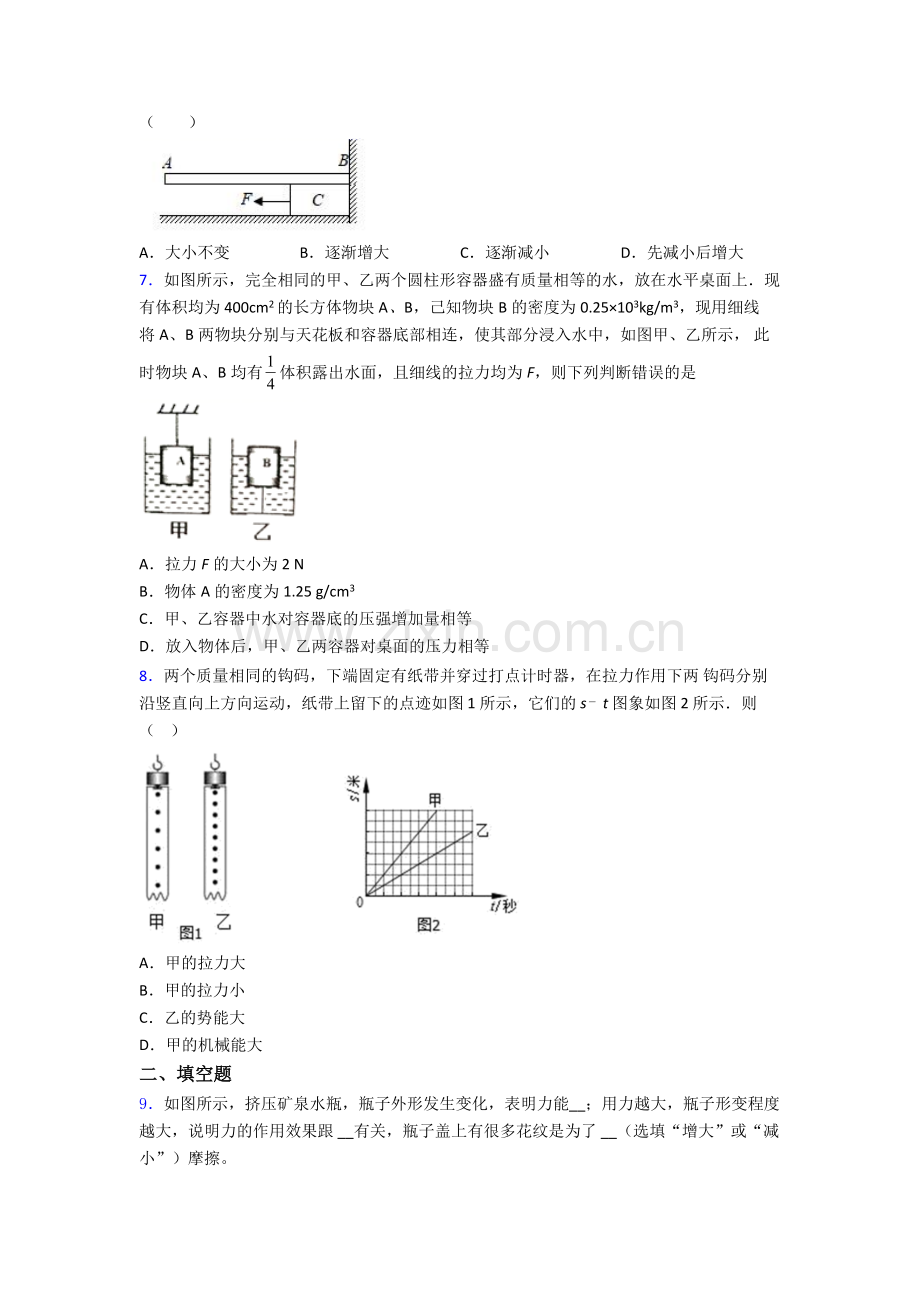 初中人教版八年级下册期末物理模拟试卷优质解析.doc_第2页