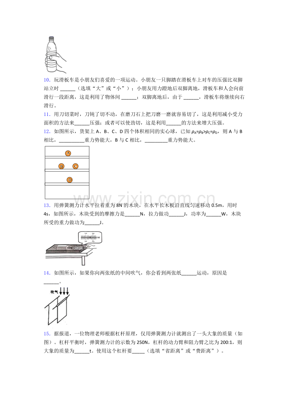 初中人教版八年级下册期末物理模拟试卷优质解析.doc_第3页