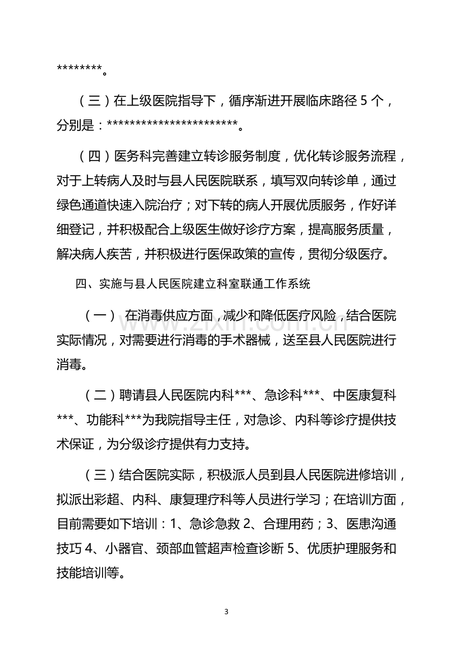 医联体实施方案.docx_第3页