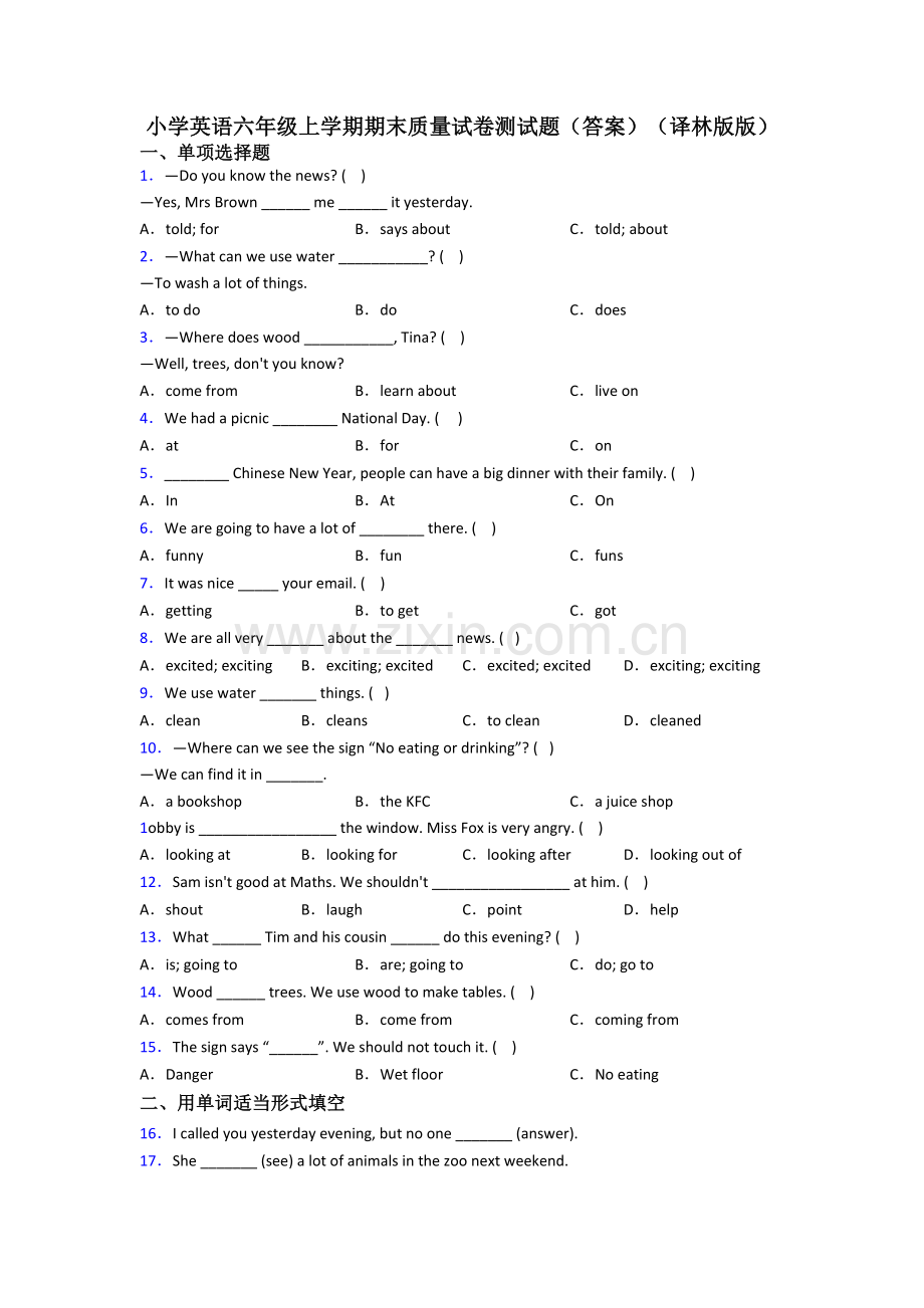 小学英语六年级上学期期末质量试卷测试题(答案)(译林版版).doc_第1页