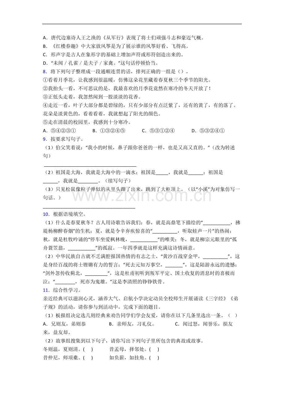 上海市浦东新区东方小学小学六年级下册期末语文试题.docx_第2页