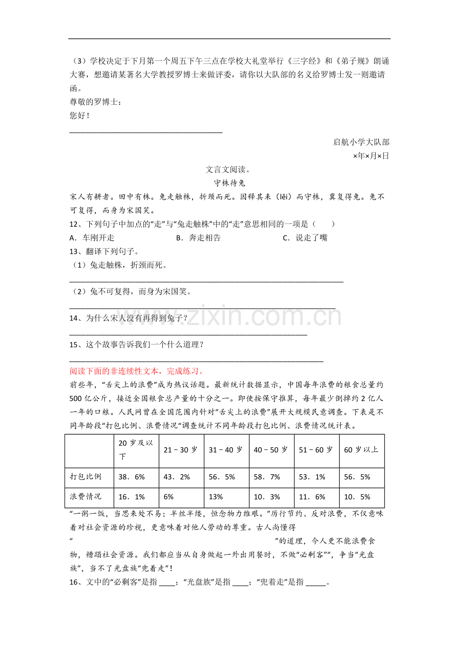 上海市浦东新区东方小学小学六年级下册期末语文试题.docx_第3页