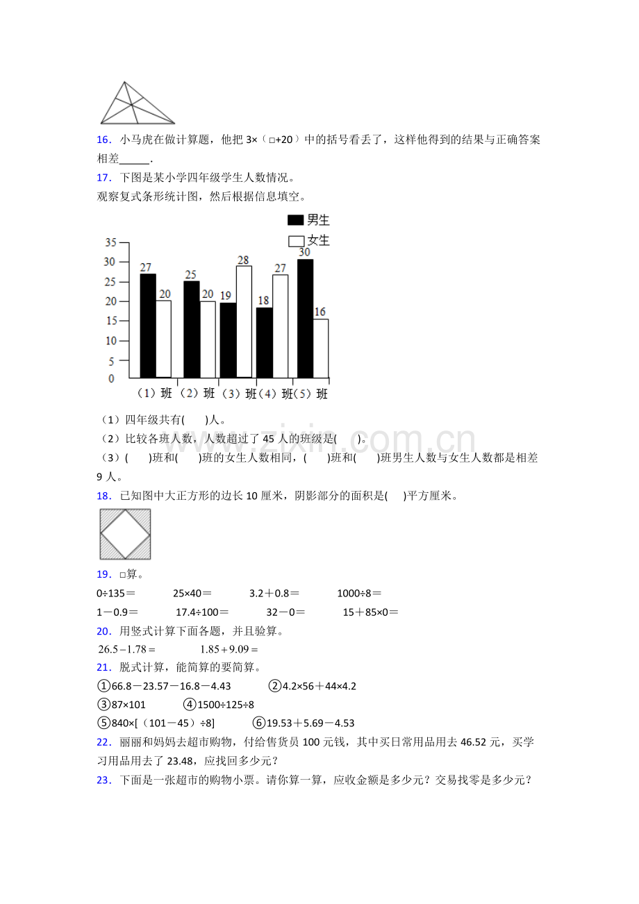 人教版四4年级下册数学期末考试题(附解析).doc_第2页