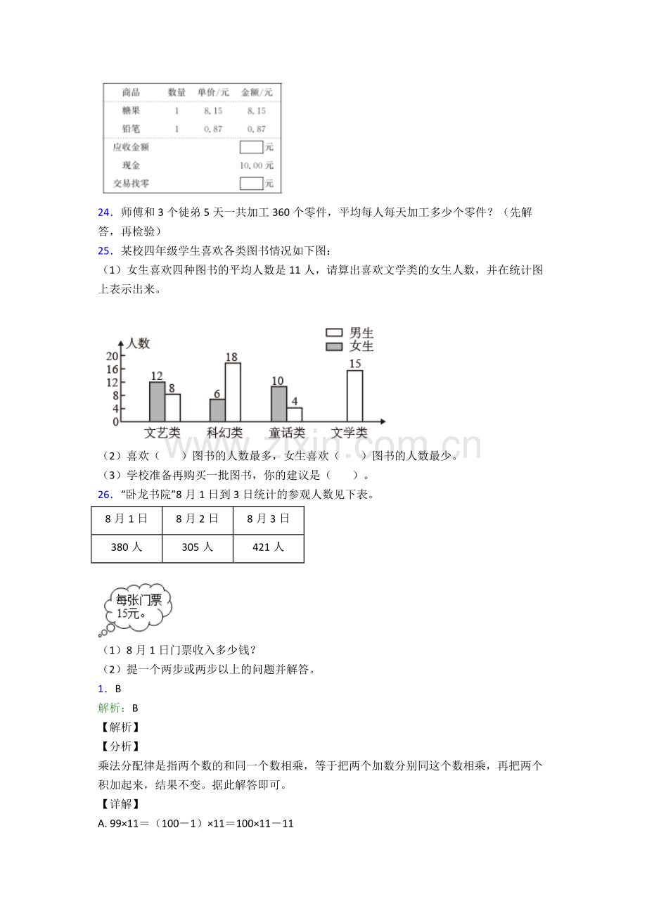 人教版四4年级下册数学期末考试题(附解析).doc_第3页