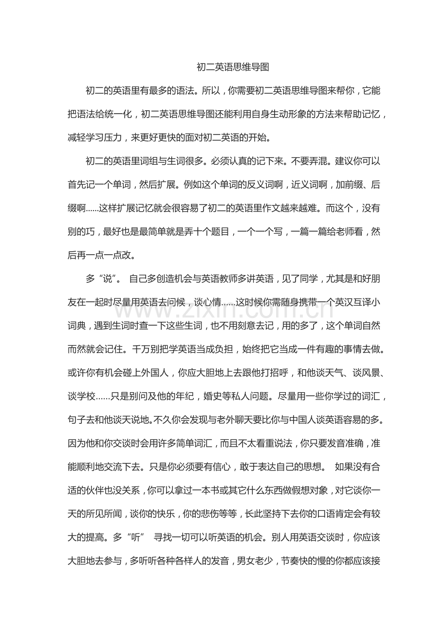 初二英语思维导图.docx_第1页