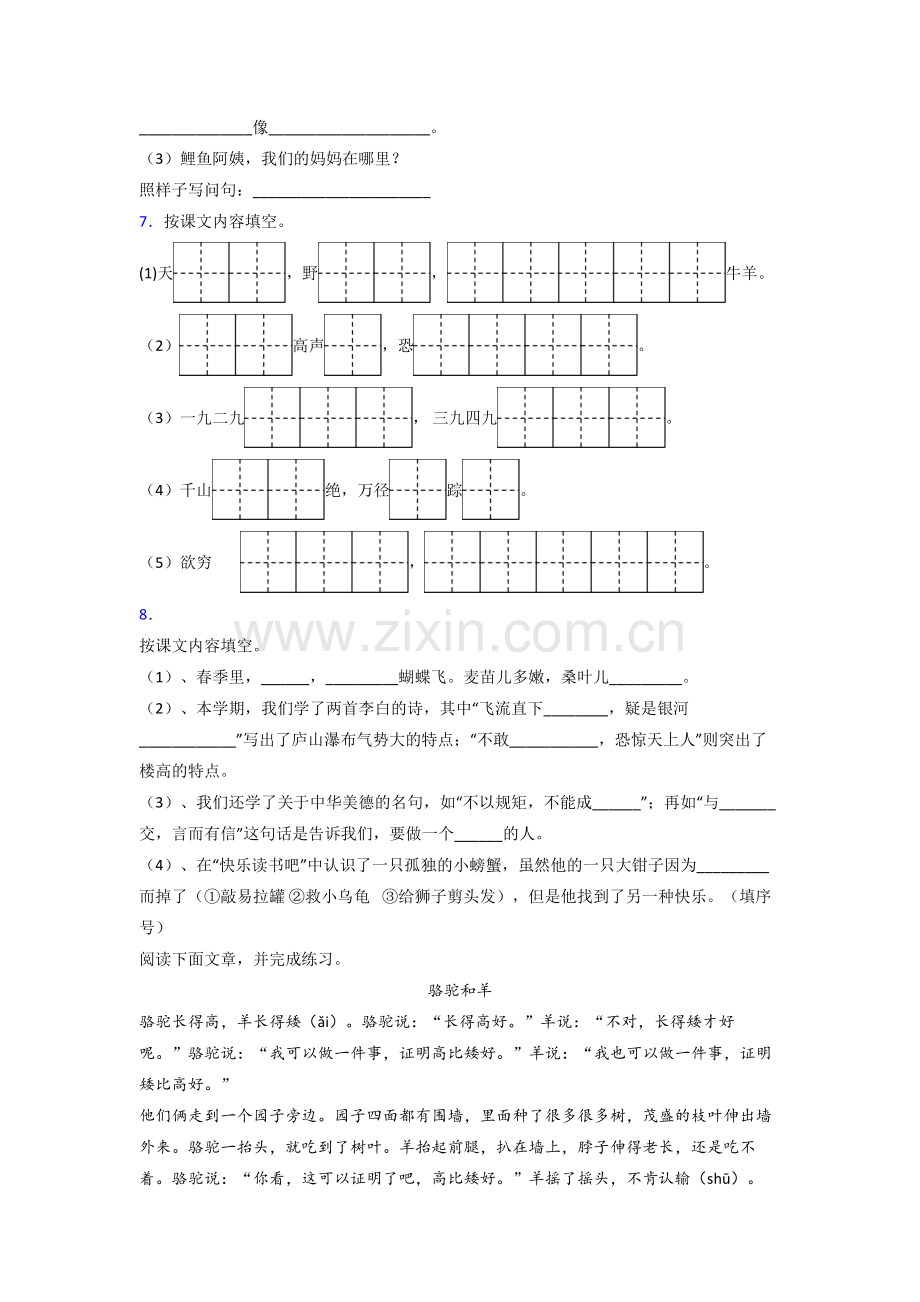 小学二年级上学期期末语文质量模拟试题(含答案).doc_第2页