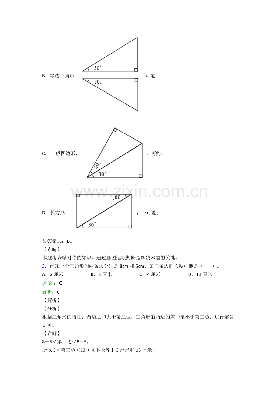 人教版四4年级下册数学期末测试及答案.doc_第2页