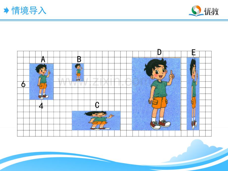 《比例的认识》教学.ppt_第3页