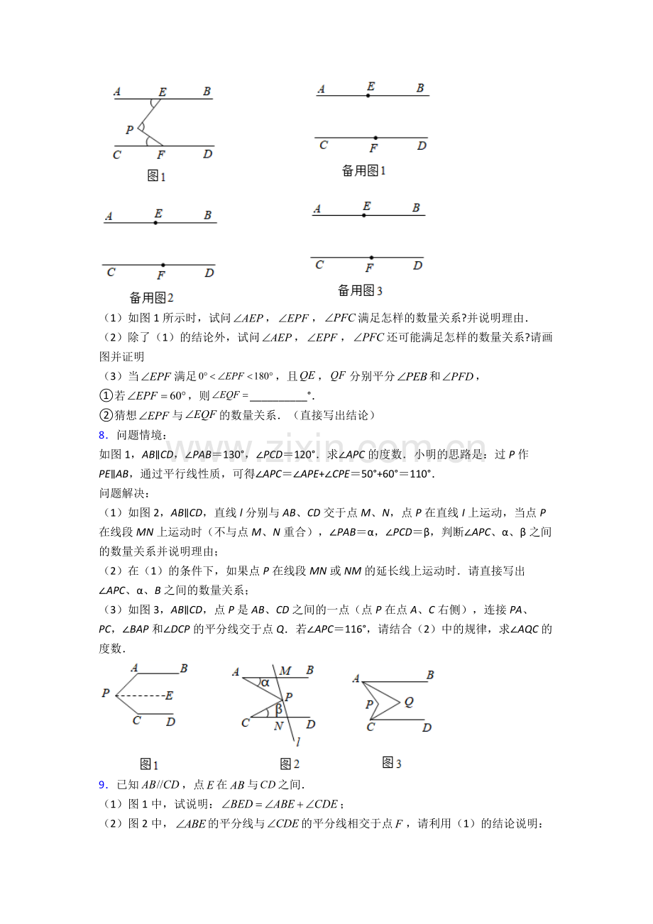 2023年人教版中学七7年级下册数学期末解答题培优试卷及答案.doc_第3页