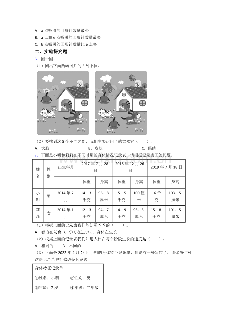 科学二年级下册期末实验复习试卷综合测试卷(word含答案).doc_第3页