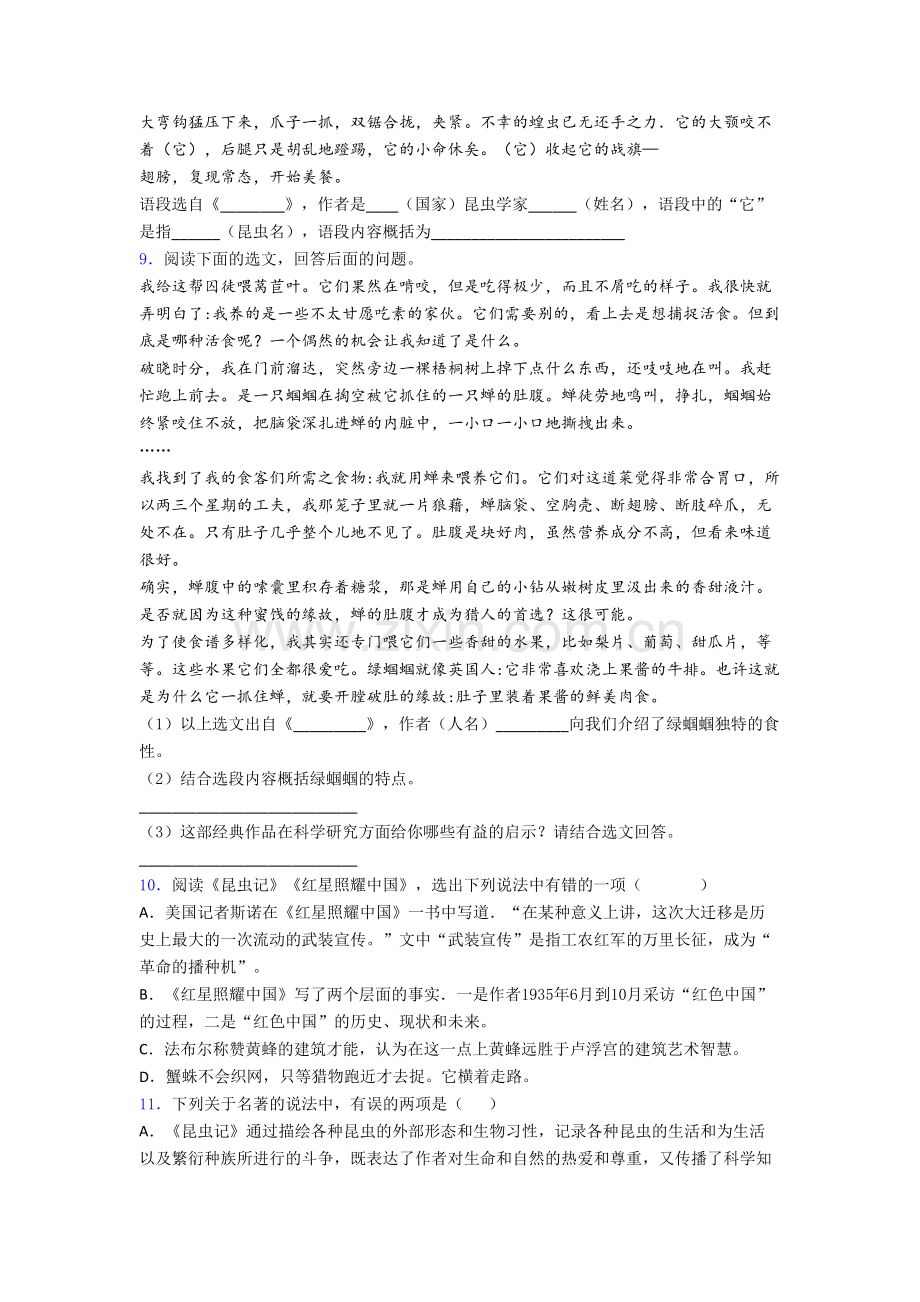 初二语文昆虫记名著阅读-专题训练带答案解析.doc_第2页