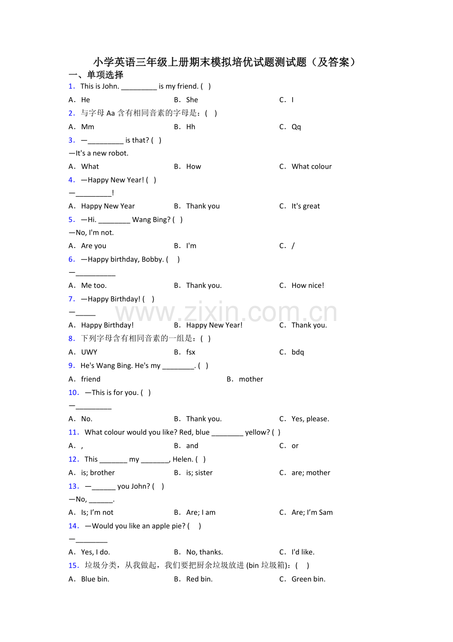 小学英语三年级上册期末模拟培优试题测试题(及答案).doc_第1页