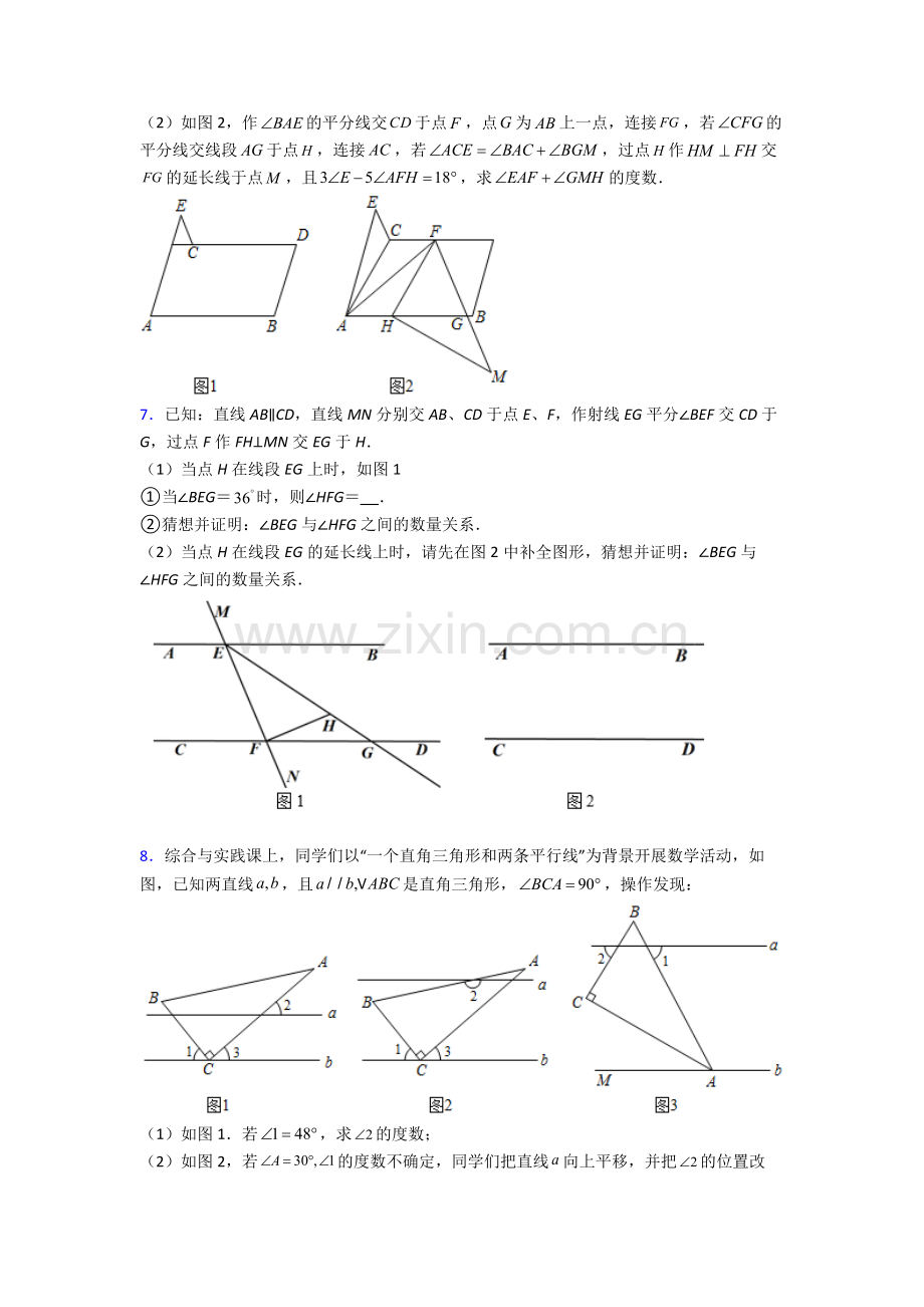 人教版七7年级下册数学期末解答题压轴题(含答案).doc_第3页