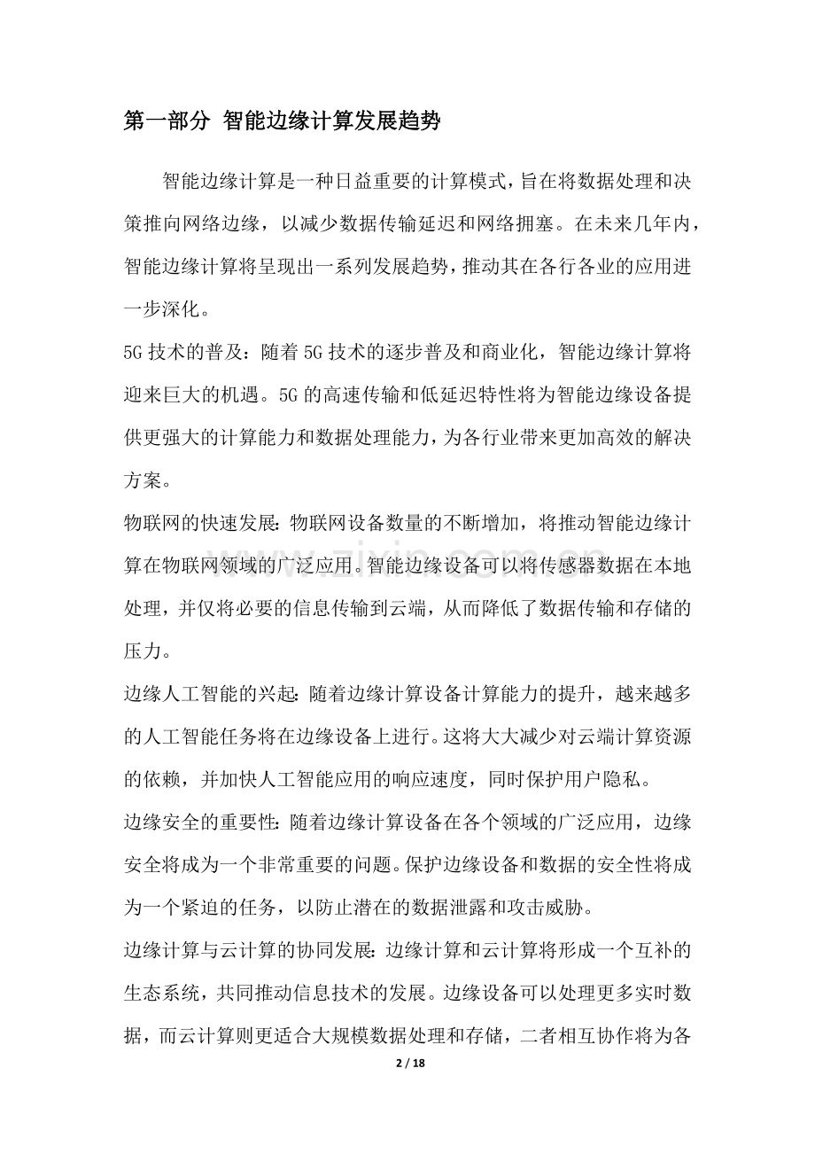 AI技术行业技术趋势分析.docx_第2页