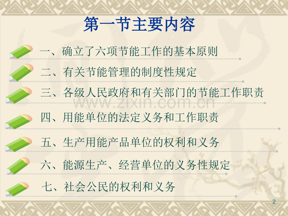 节能减排法律法规.ppt_第2页