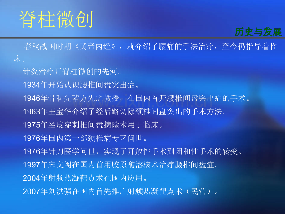 射频热凝技术的应用.ppt_第3页