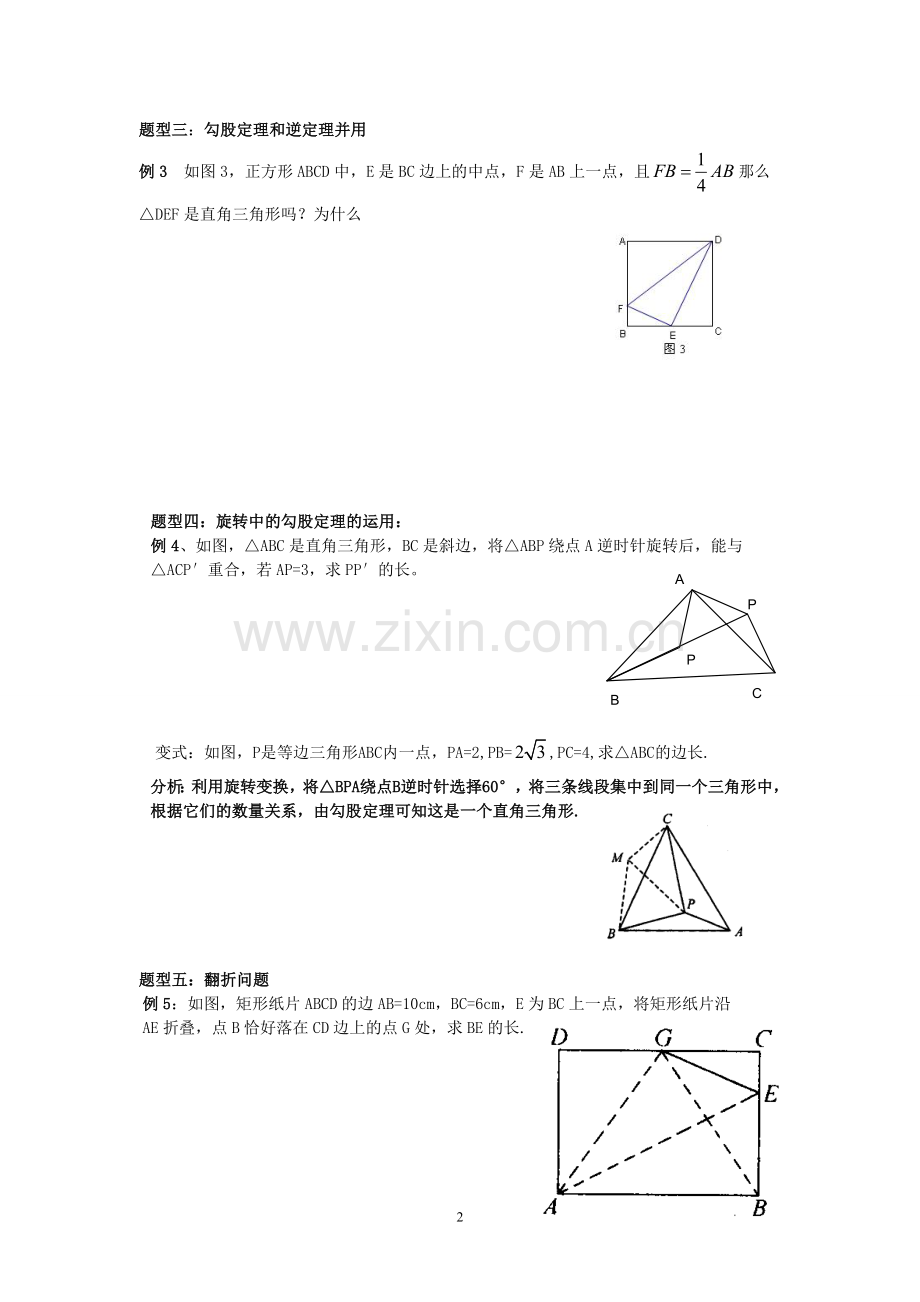 勾股定理典型分类练习题.doc_第2页