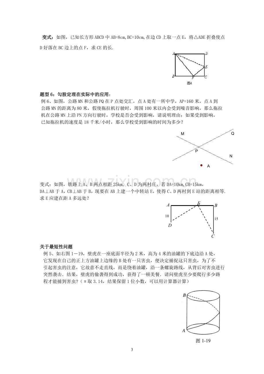 勾股定理典型分类练习题.doc_第3页