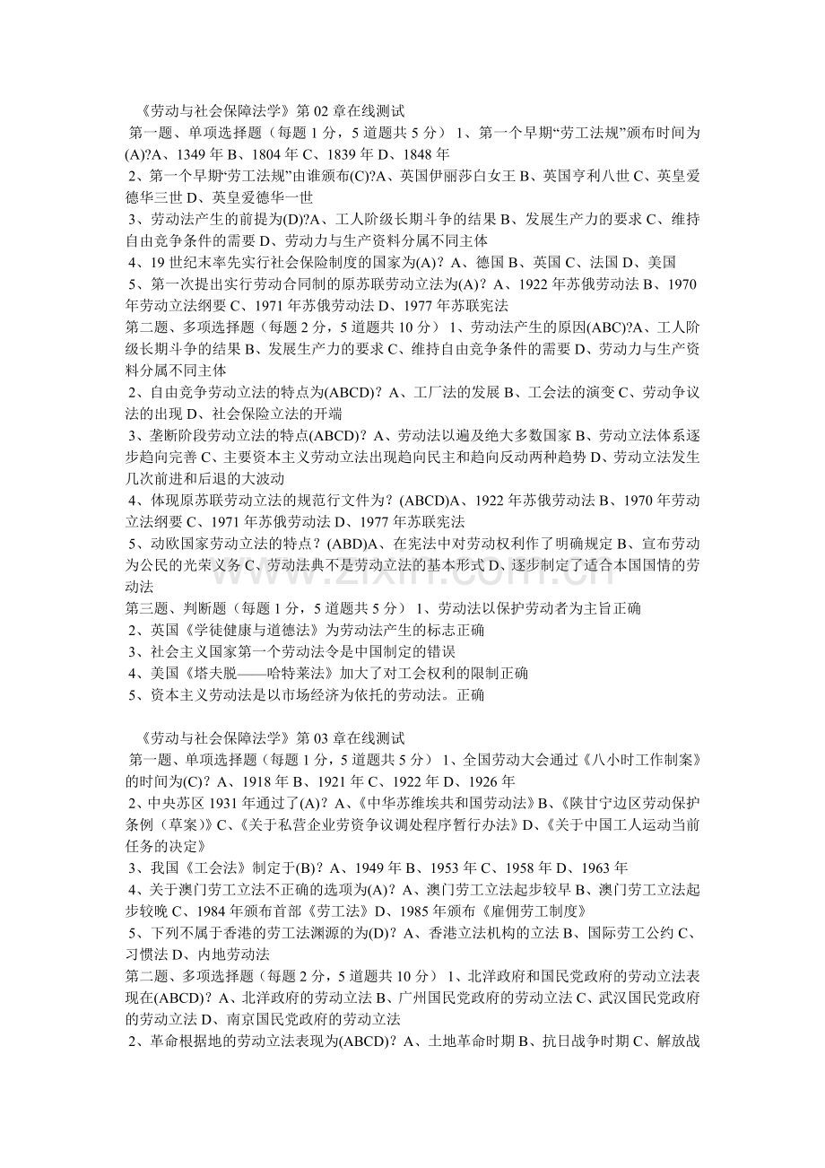 劳动与社会保障法试题与答案.doc_第1页