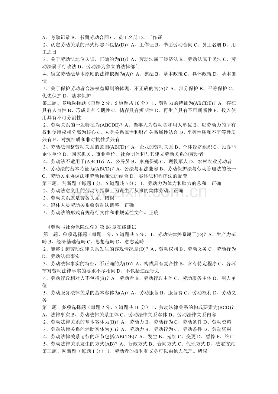 劳动与社会保障法试题与答案.doc_第3页