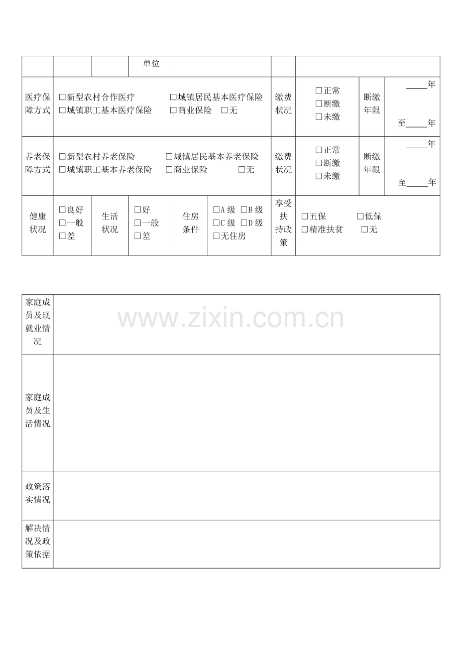 军队退役人员个人信息登记表.docx_第2页