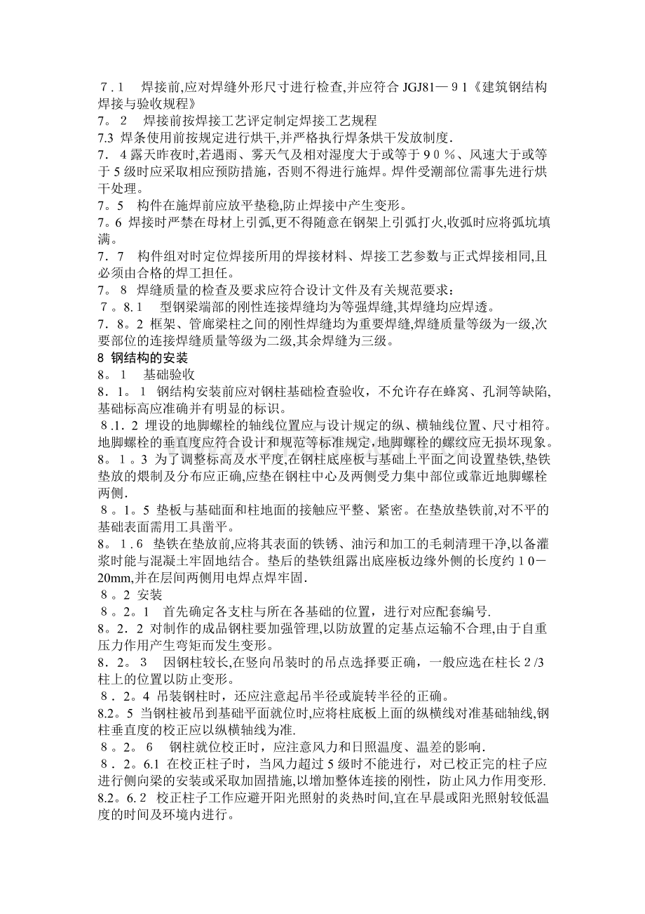 外管廊钢结构施工方案.doc_第3页