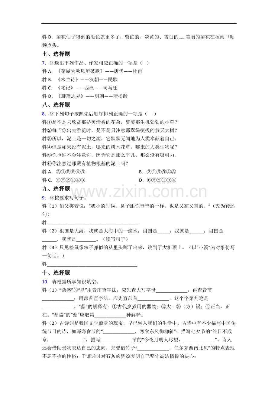 上海民办文绮中学语文新初一均衡分班试卷.docx_第2页