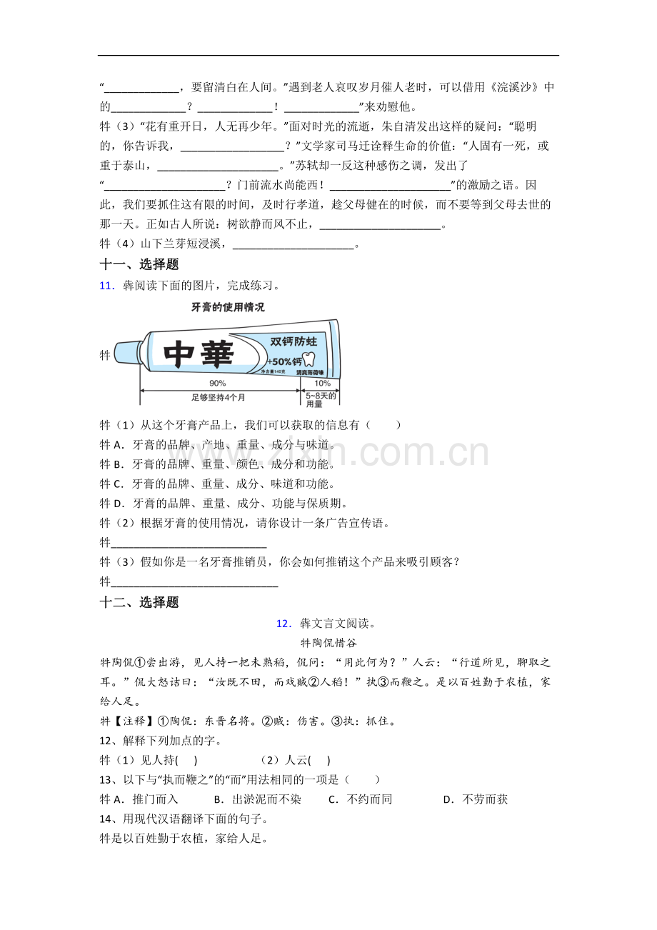 上海民办文绮中学语文新初一均衡分班试卷.docx_第3页