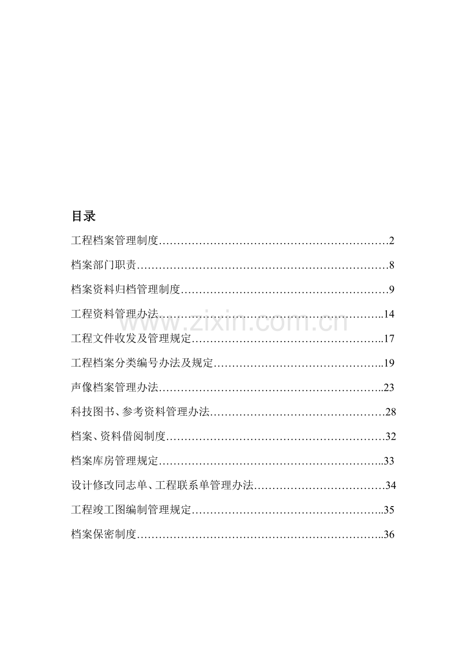 内蒙古华电卓资发电有限公司档案管理制度.doc_第1页