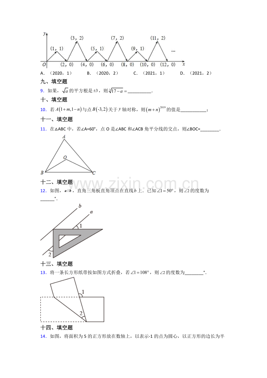 2022年人教版七7年级下册数学期末复习题(及答案).doc_第2页