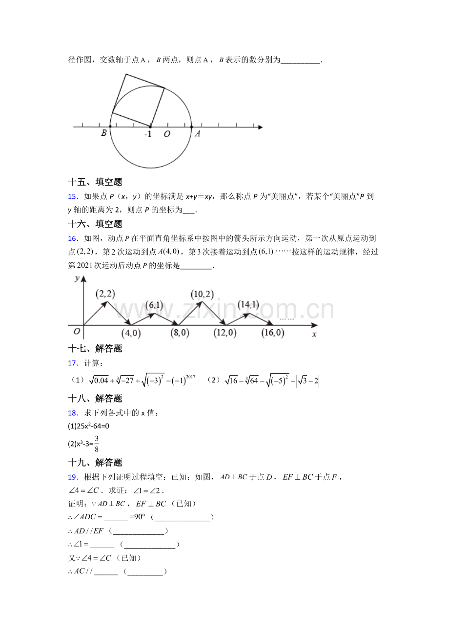 2022年人教版七7年级下册数学期末复习题(及答案).doc_第3页