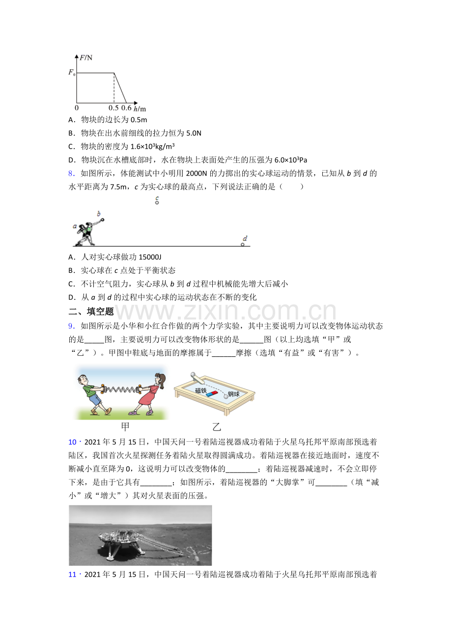 初中人教版八年级下册期末物理必考知识点试题经典解析.doc_第2页