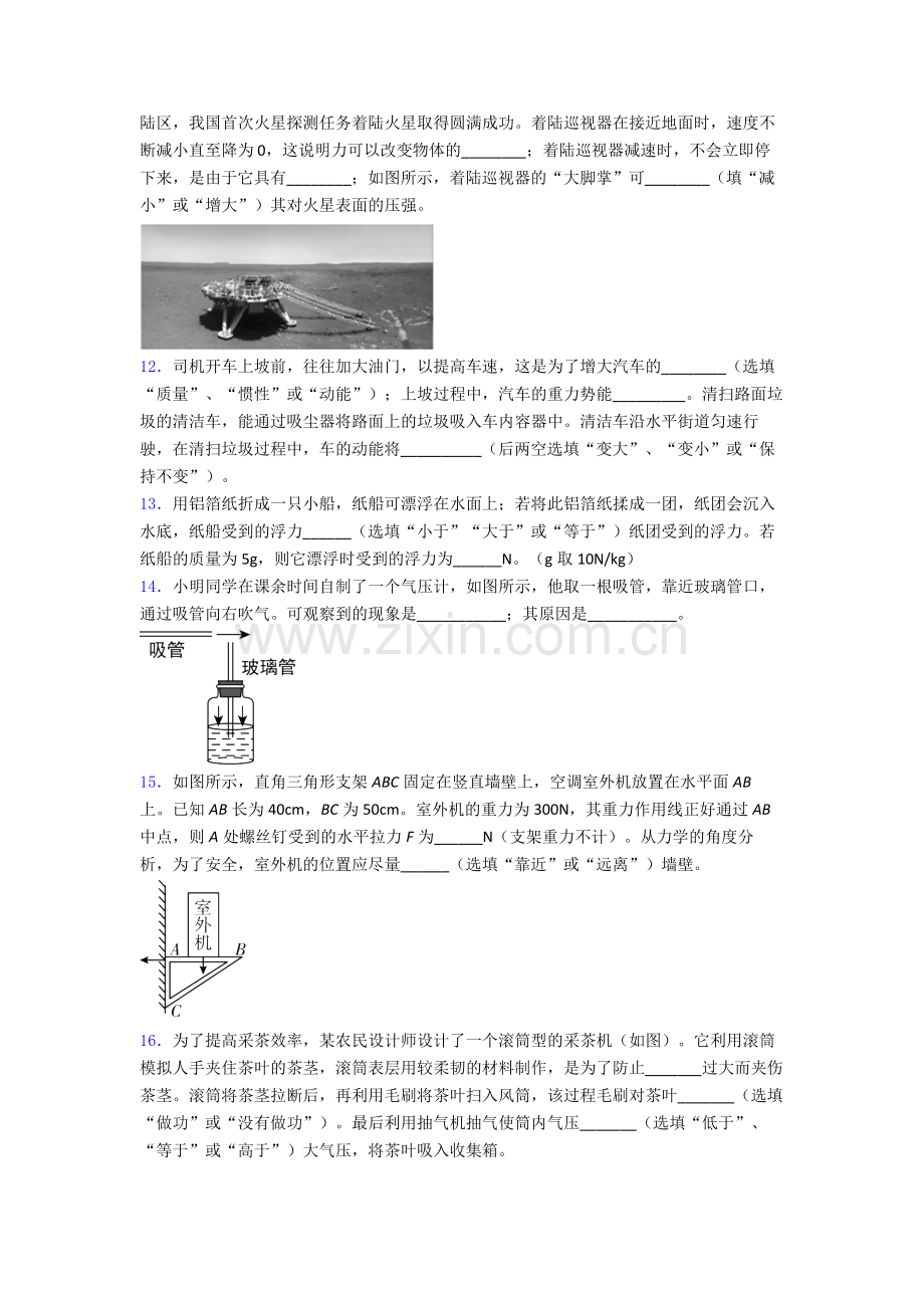 初中人教版八年级下册期末物理必考知识点试题经典解析.doc_第3页