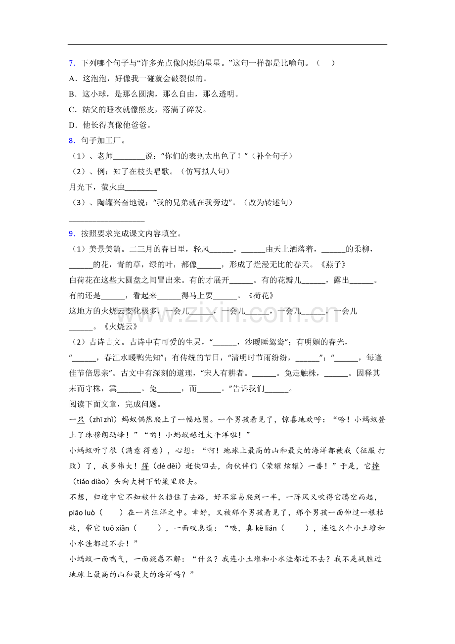 小学语文三年级下学期期末模拟模拟试卷测试卷(答案).doc_第2页