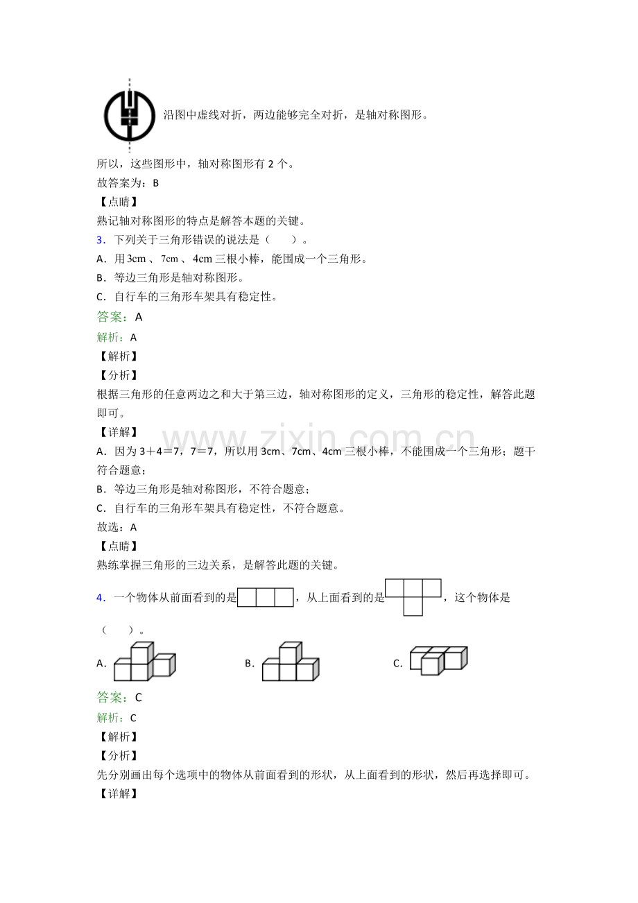 人教版四4年级下册数学期末测试题(附答案).doc_第2页