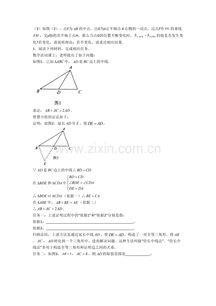 八年级数学上册压轴题强化质量检测试题含答案.doc_第2页