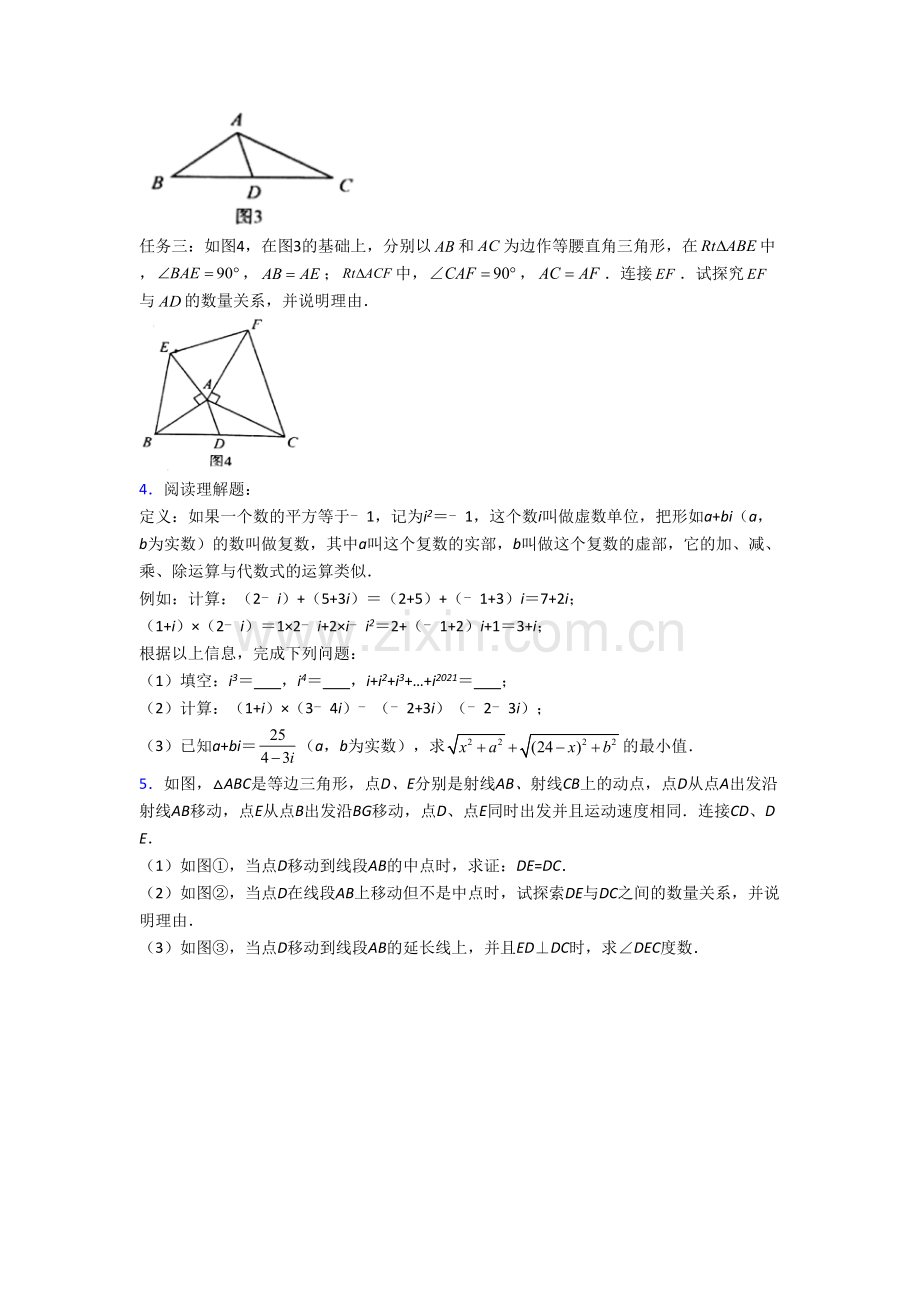 八年级数学上册压轴题强化质量检测试题含答案.doc_第3页