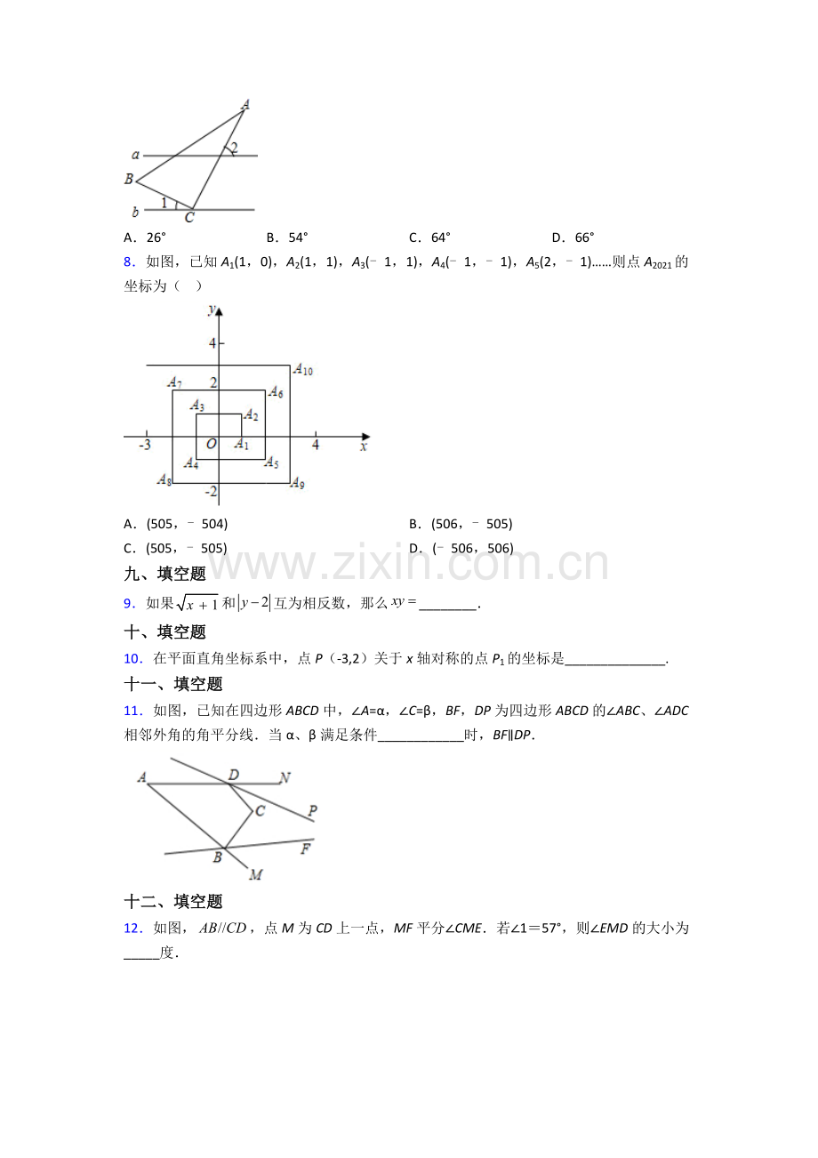 人教版中学七年级下册数学期末质量检测试卷(含答案).doc_第2页