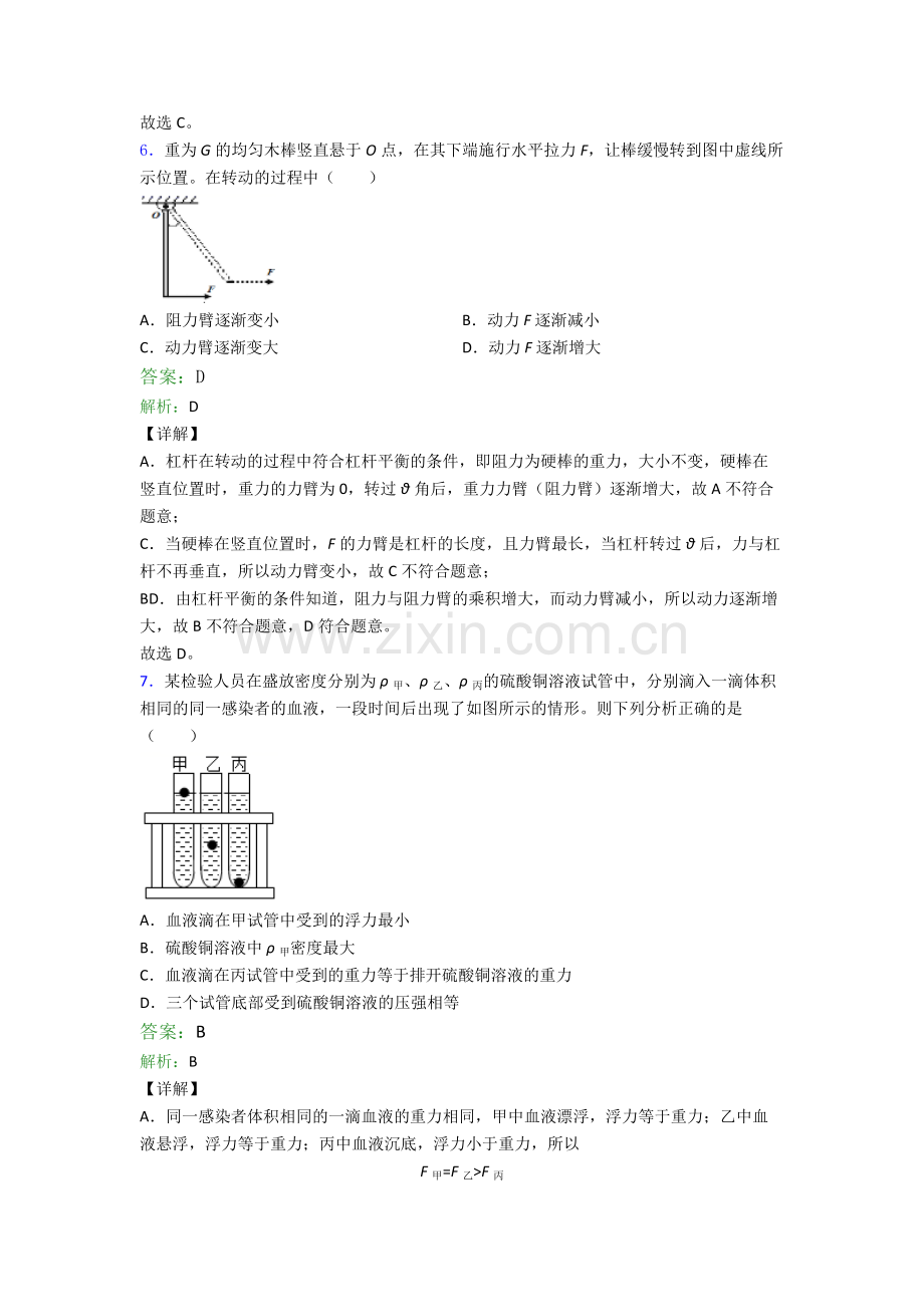 物理八年级下册物理期末试卷同步检测(Word版含答案).doc_第3页