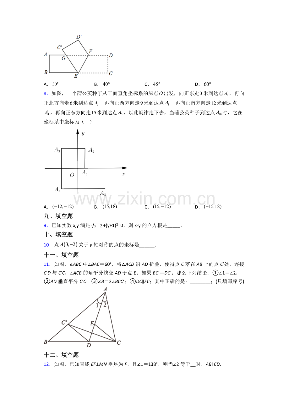 2022年人教版中学七7年级下册数学期末复习及解析.doc_第2页