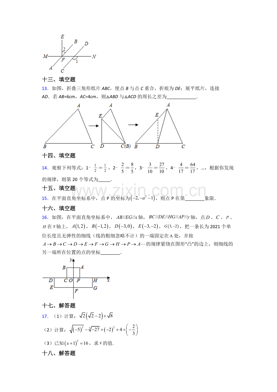 2022年人教版中学七7年级下册数学期末复习及解析.doc_第3页