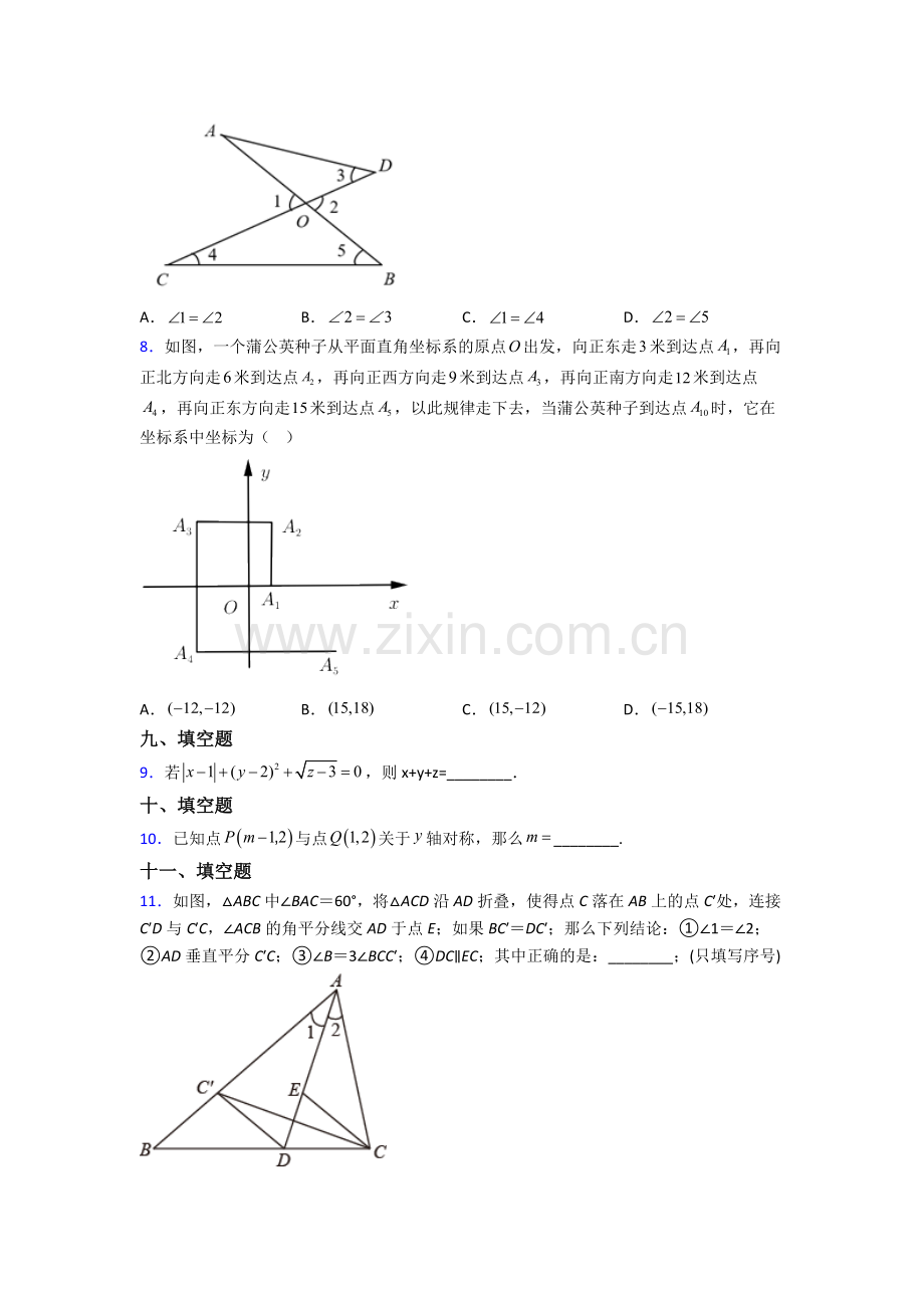 2023年人教版七7年级下册数学期末综合复习(含答案).doc_第2页