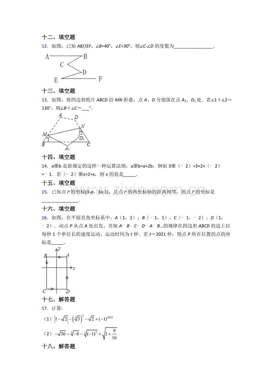 2023年人教版七7年级下册数学期末综合复习(含答案).doc_第3页