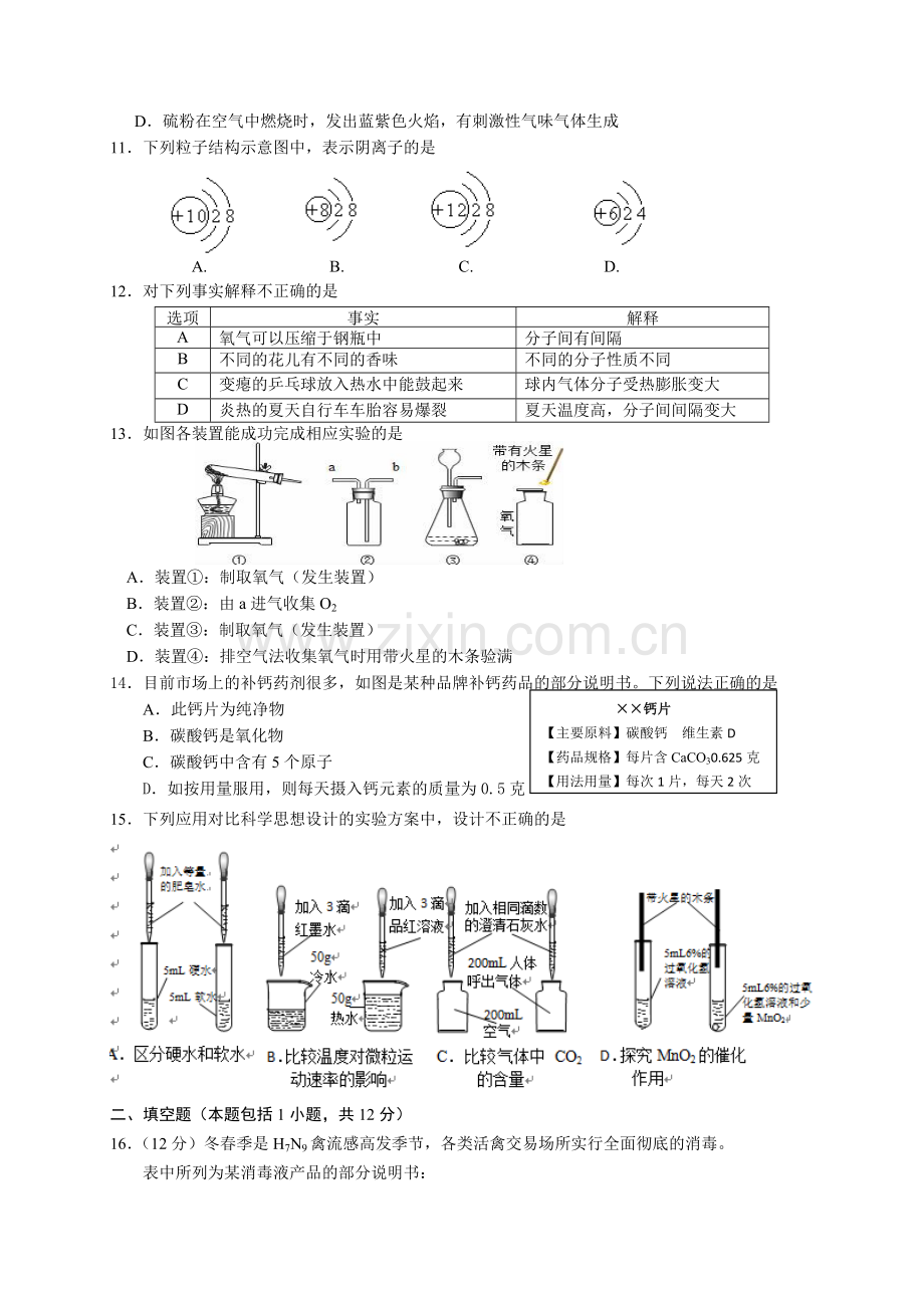 南京市玄武区2018届九年级上学期期中考试化学试卷(含答案).doc_第2页