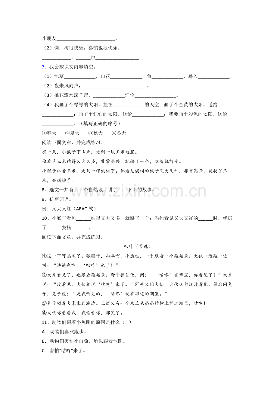 小学语文一年级下册期末复习综合试题测试题(附答案解析).doc_第2页