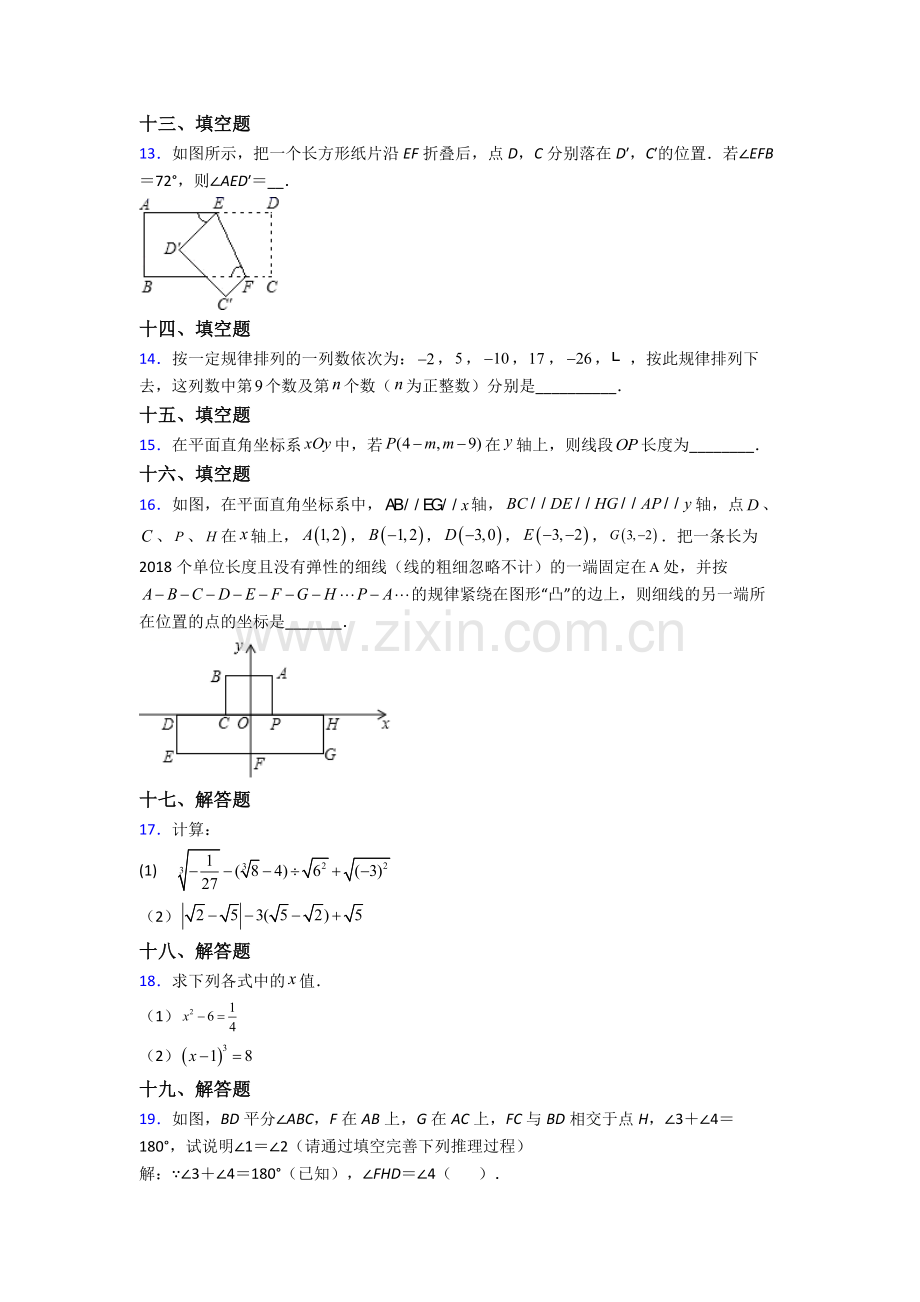 人教版七7年级下册数学期末质量监测题(及答案).doc_第3页