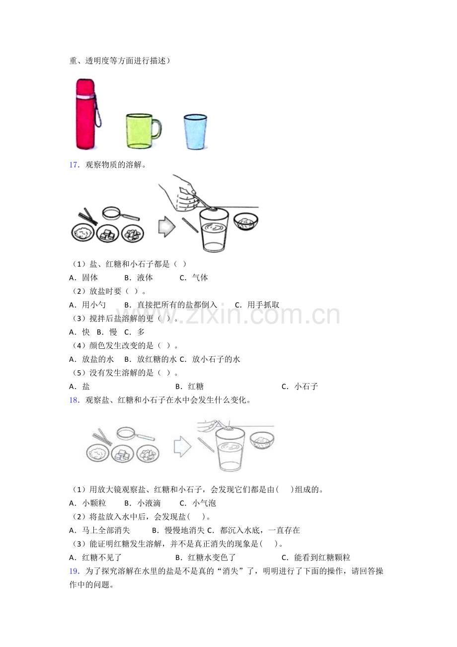 一年级下册期末试卷培优测试卷.doc_第3页