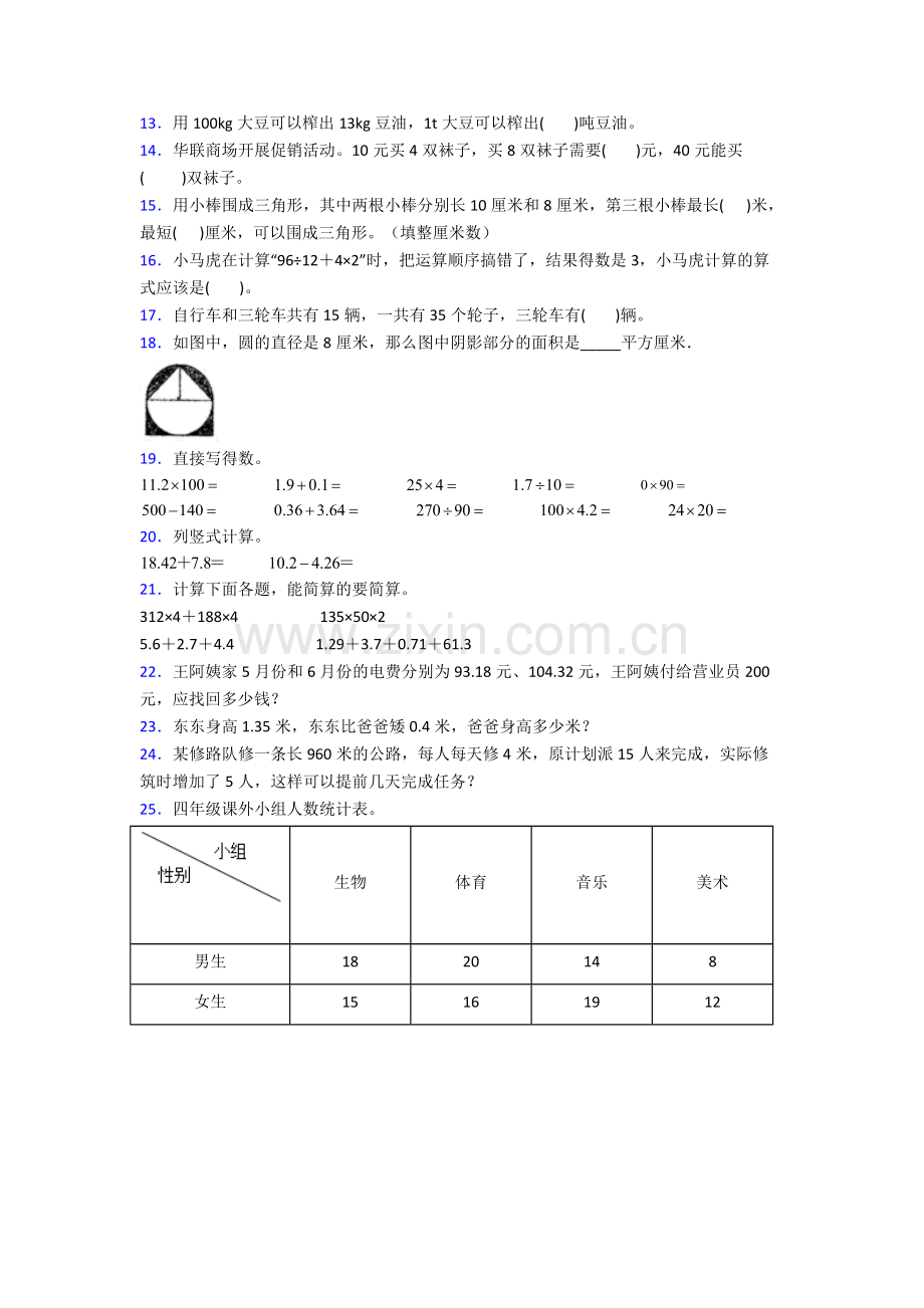 2022年人教版小学四4年级下册数学期末试卷(及答案).doc_第2页